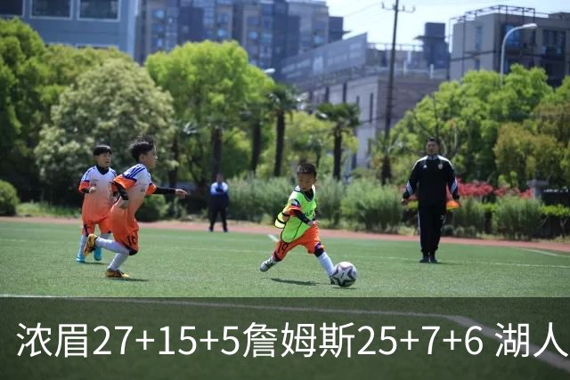 浓眉27+15+5詹姆斯25+7+6 湖人力克雷霆回前十